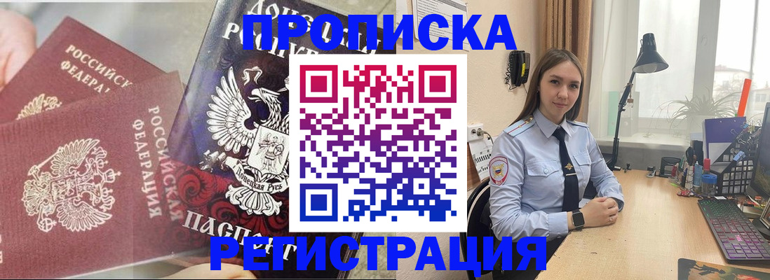 прописка регистрация в Ессентуках