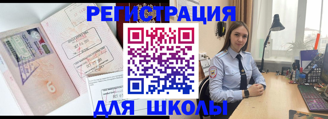 прописка для школы в Ессентуках