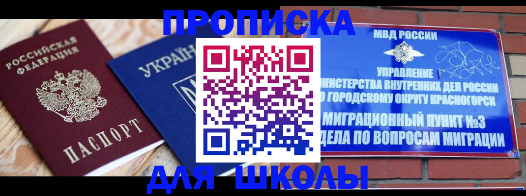 временная регистрация для школы в Ессентуках