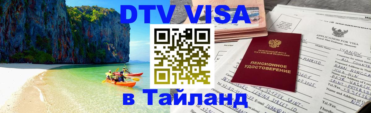 DTV Visa Thailand — прайс и условия, виза без дополнительных документов - 
